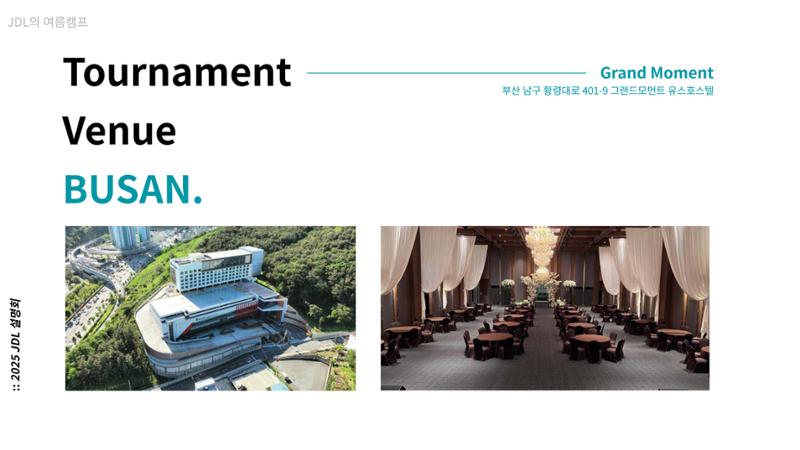 2025년 4월 JDL 설명회 35페이지