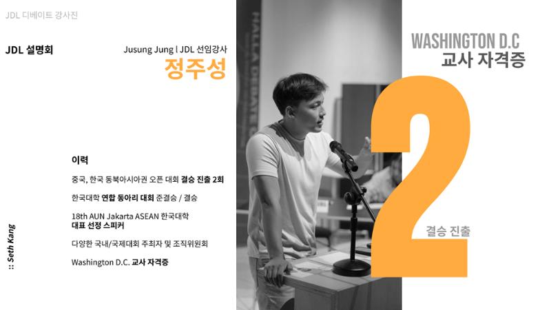 2025년 4월 JDL 설명회 6페이지
