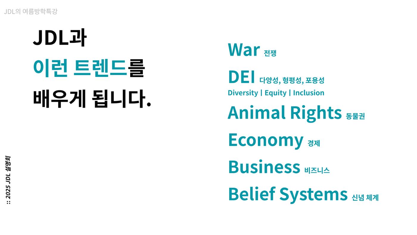 2025년 4월 JDL 설명회 26페이지