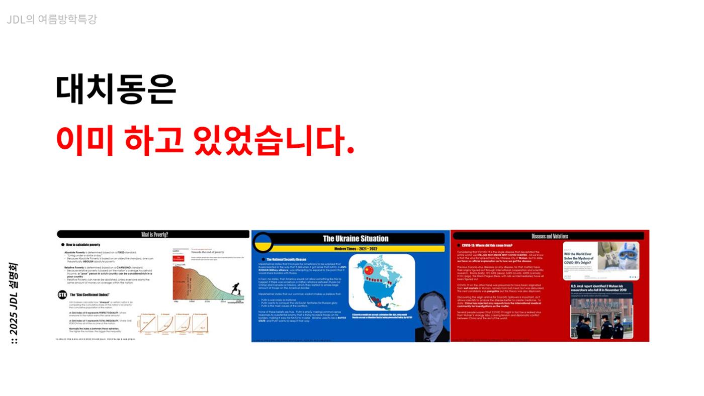 2025년 4월 JDL 설명회 24페이지