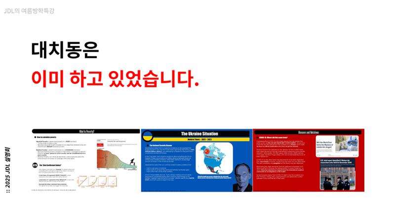 2025년 4월 JDL 설명회 24페이지