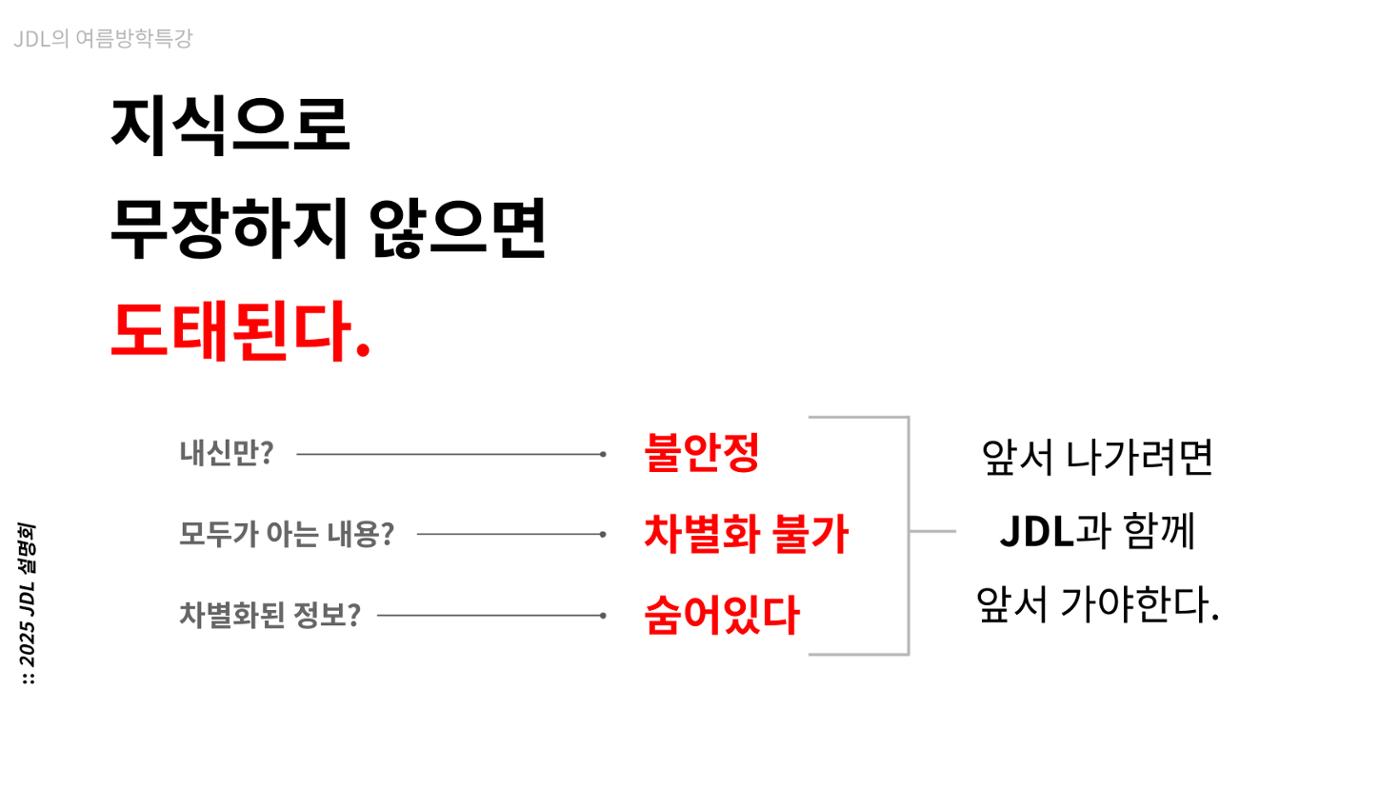 2025년 4월 JDL 설명회 18페이지