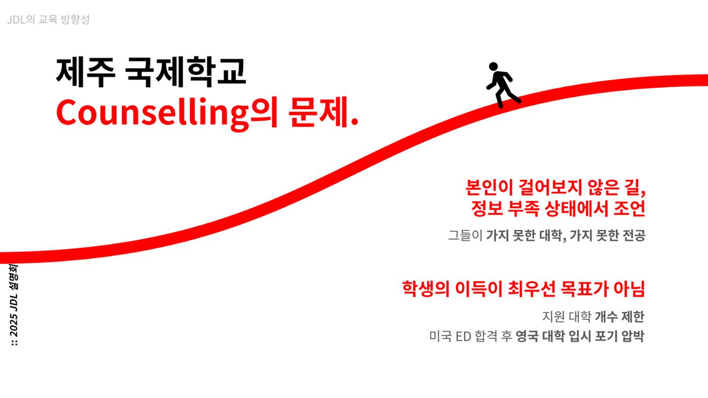 2025년 4월 JDL 설명회 11페이지
