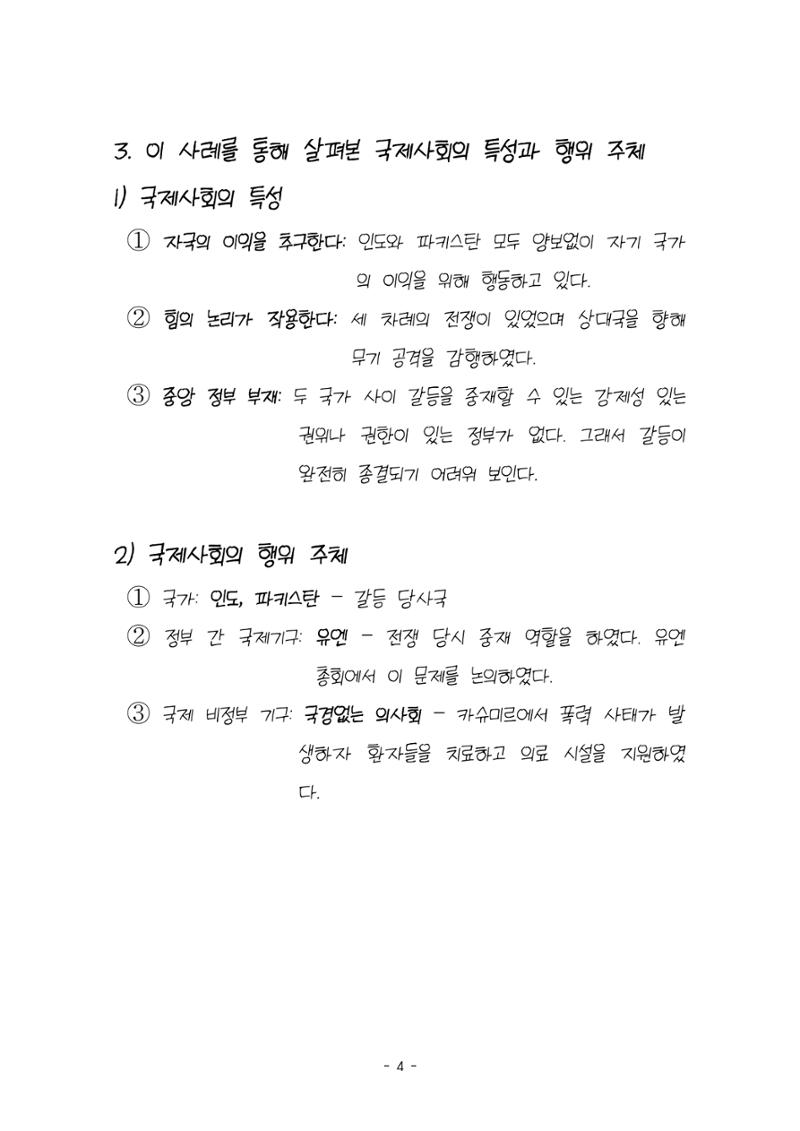 국제 이슈 보고서 예시 4페이지