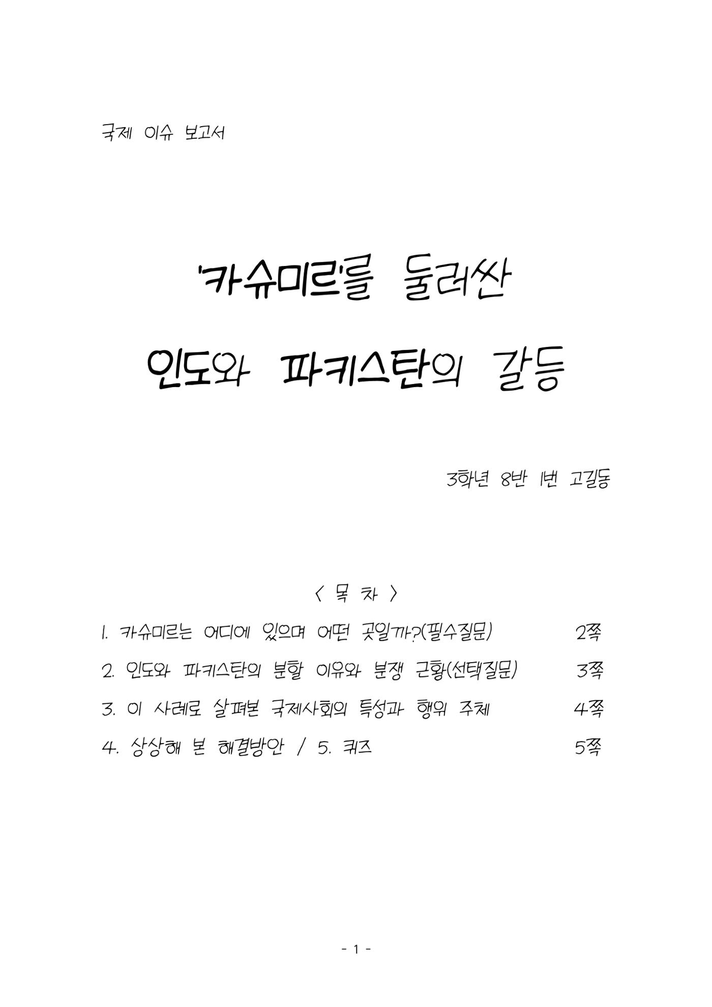 국제 이슈 보고서 예시 1페이지