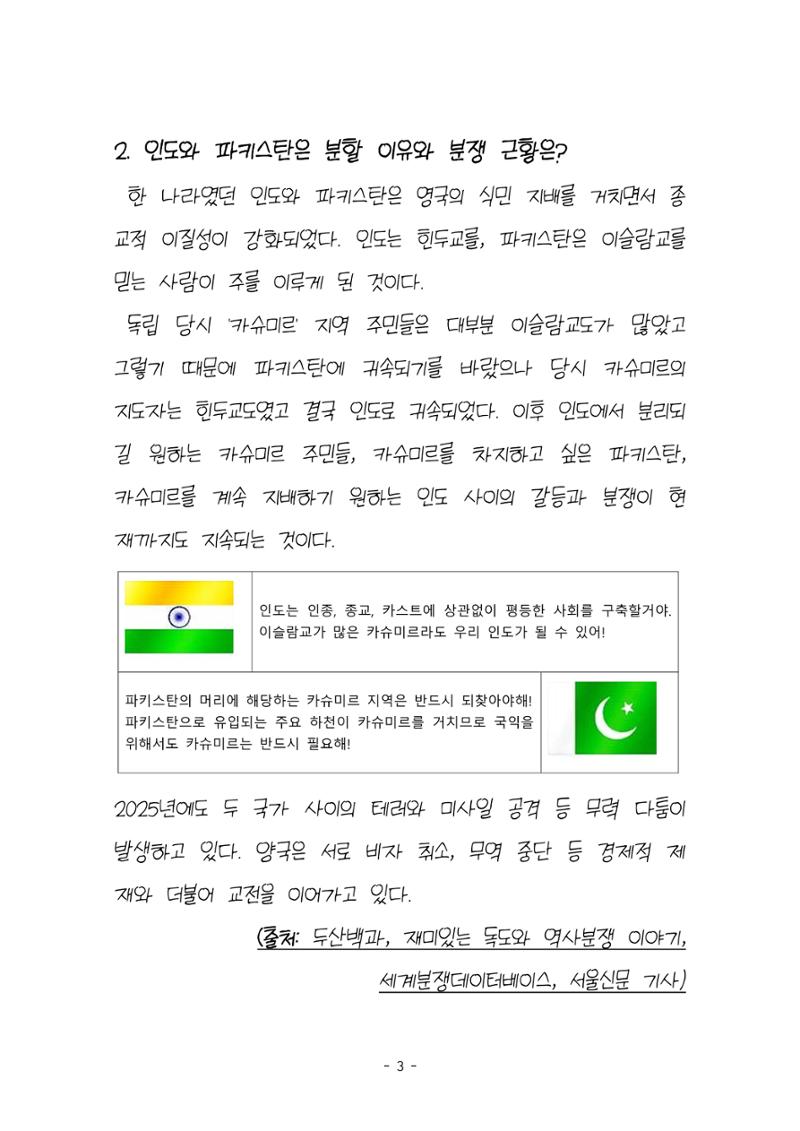국제 이슈 보고서 예시 3페이지
