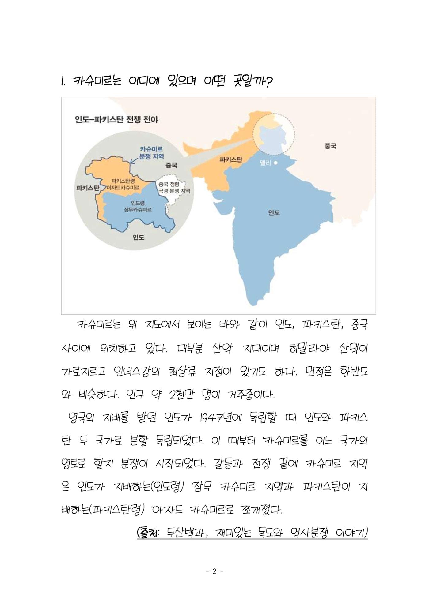 국제 이슈 보고서 예시 2페이지