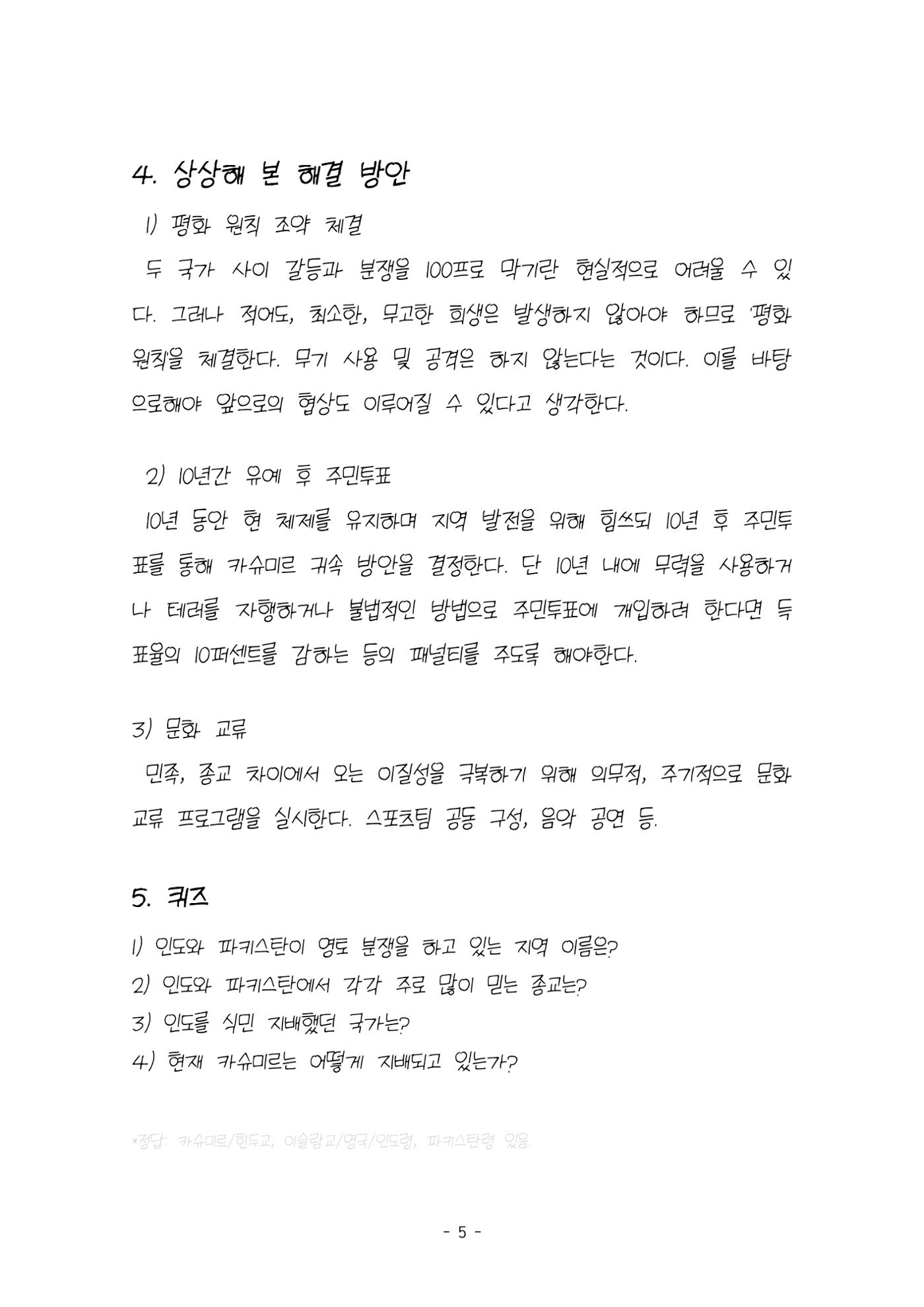 국제 이슈 보고서 예시 5페이지