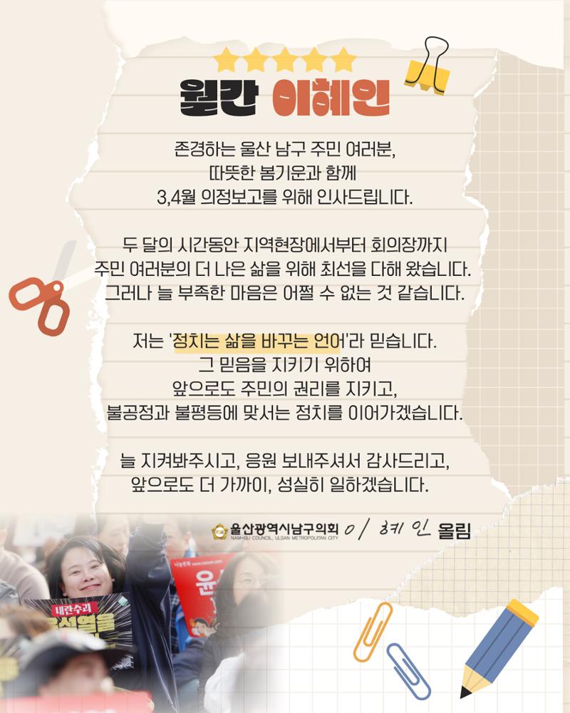 월간 이혜인_2025년 3월·4월호 6페이지