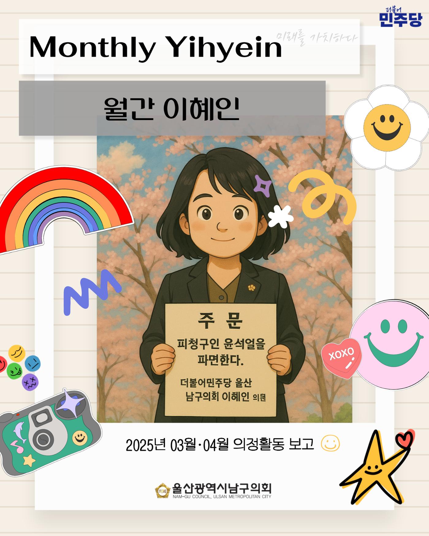 월간 이혜인_2025년 3월·4월호 1페이지
