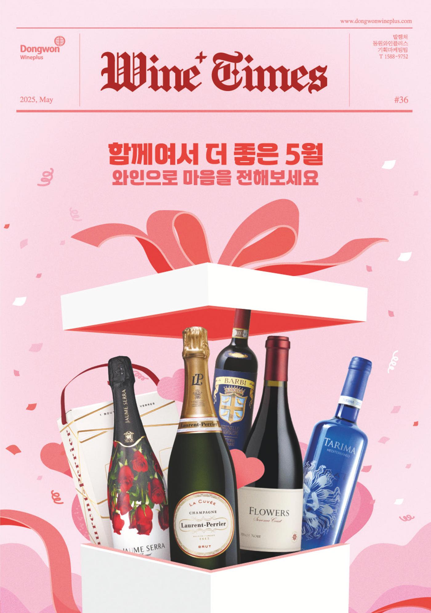 2025 5월 와인타임즈 1p