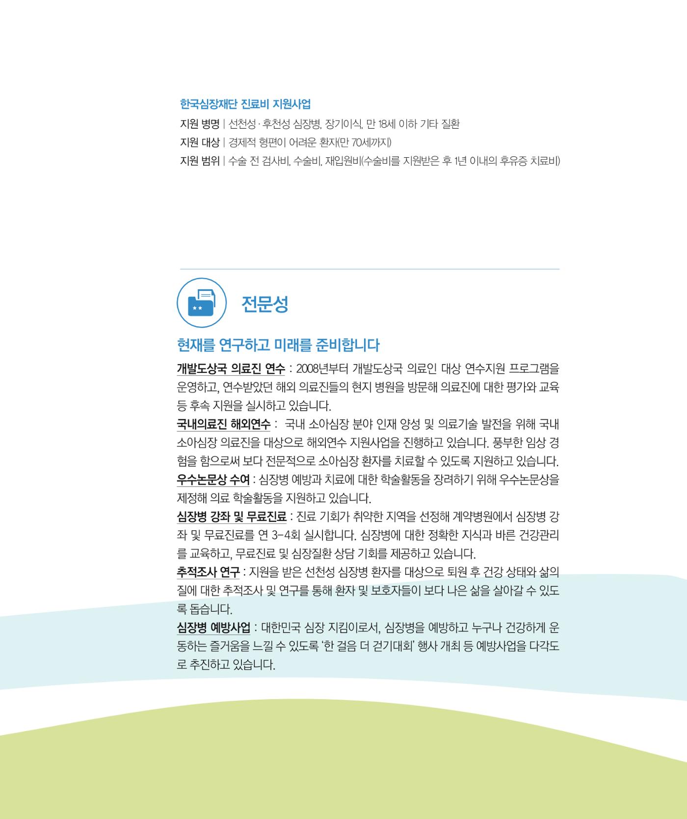 2025 모금브로셔 11페이지