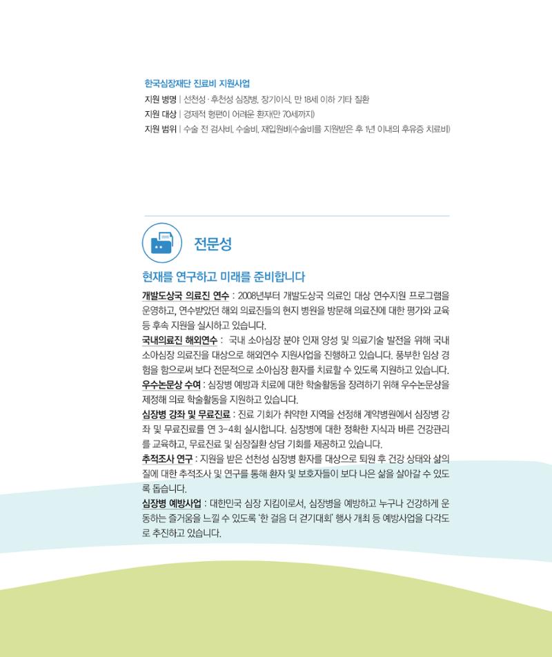 2025 모금브로셔 11페이지