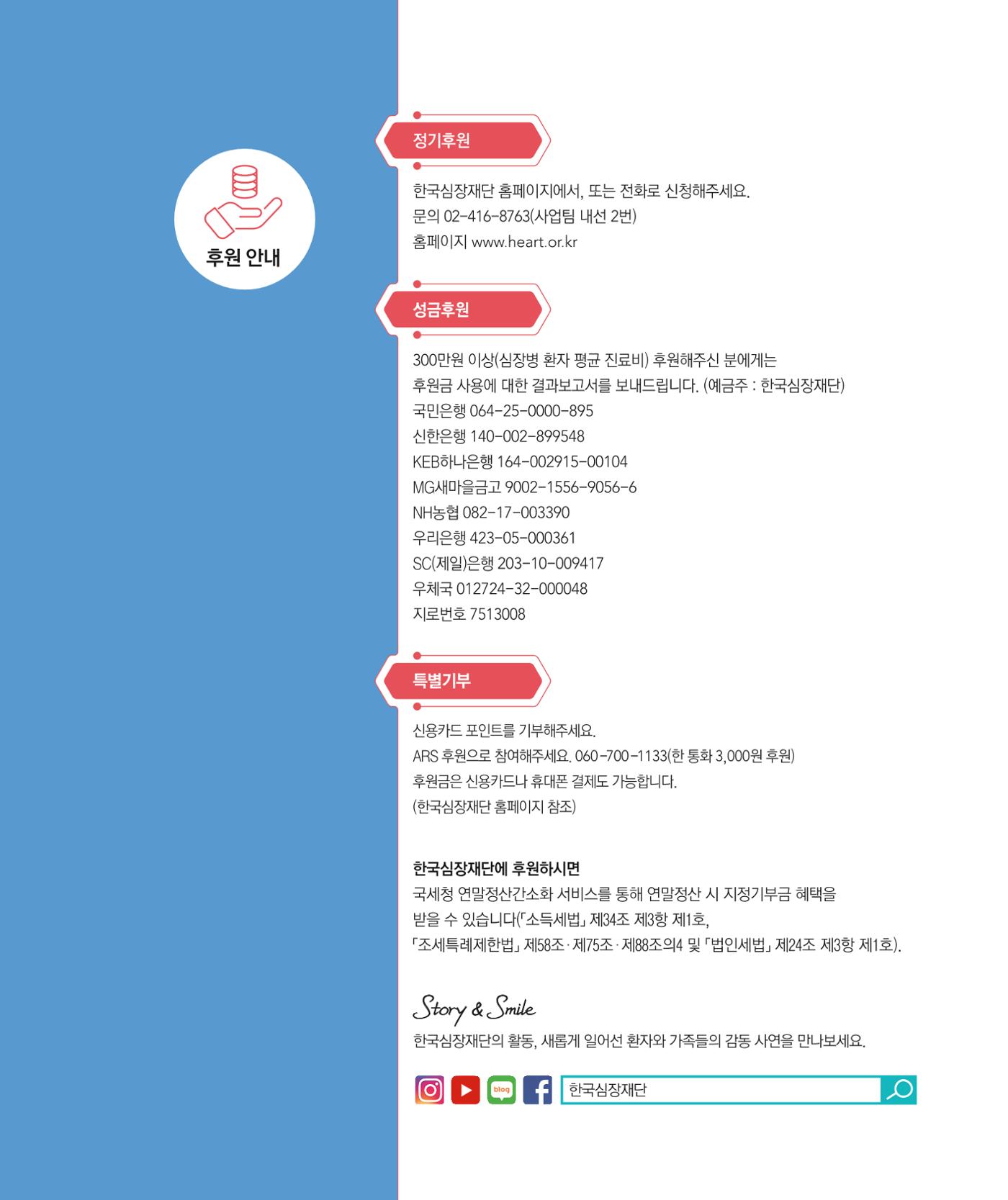 2025 모금브로셔 15페이지