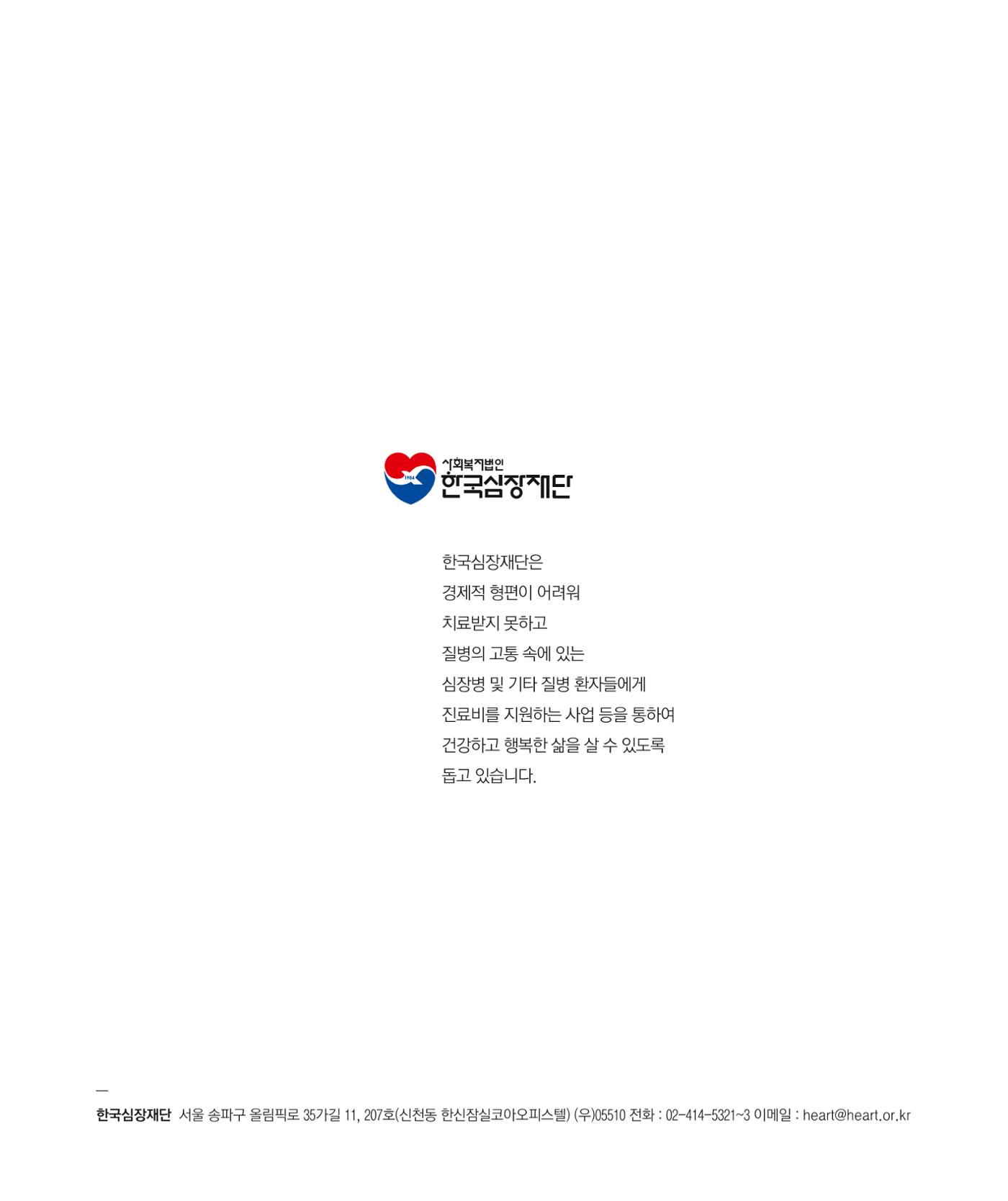 2025 모금브로셔 16페이지