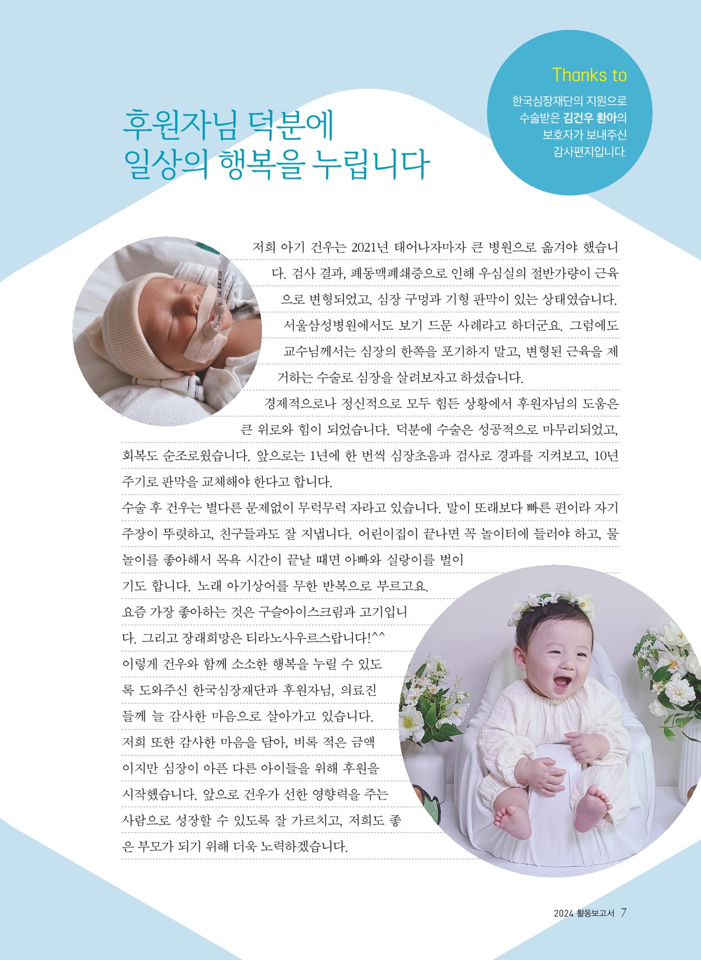 2024 활동보고서 7페이지