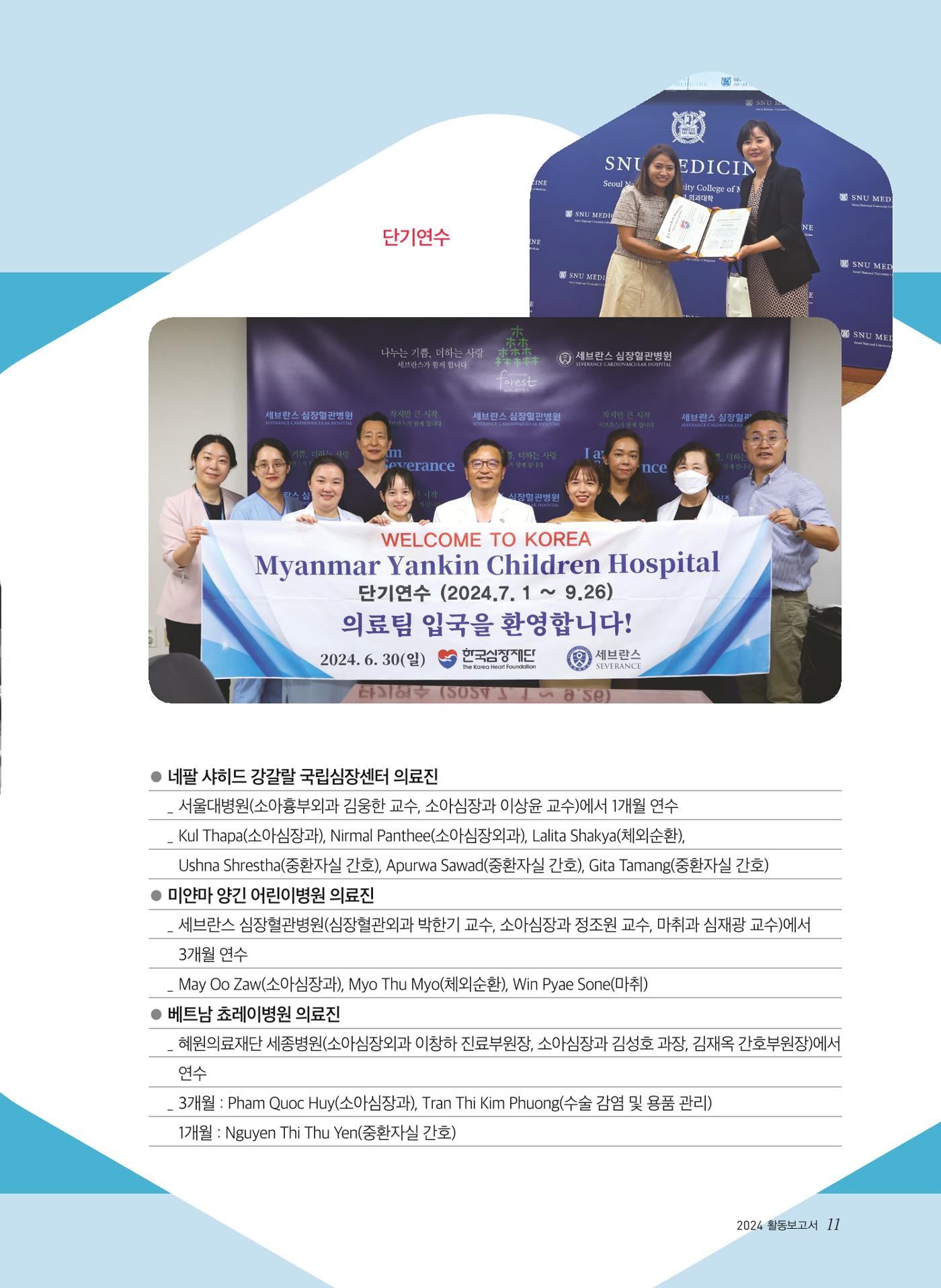 2024 활동보고서 11페이지