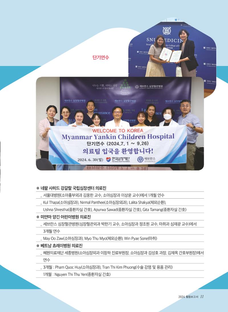 2024 활동보고서 11페이지