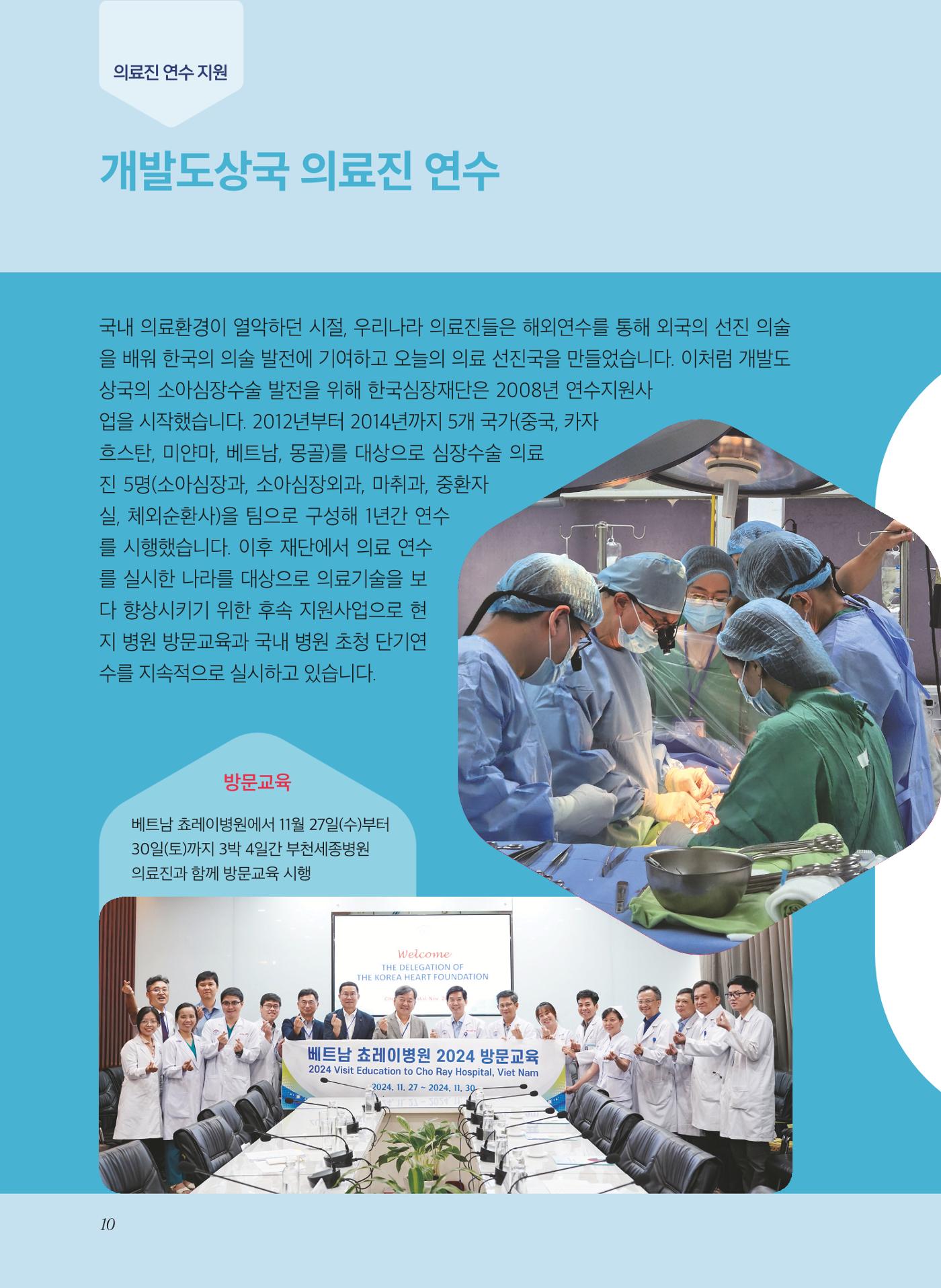 2024 활동보고서 10페이지
