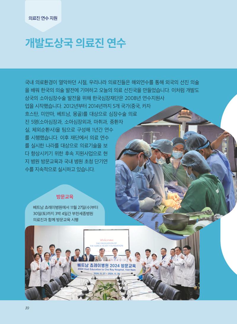 2024 활동보고서 10페이지