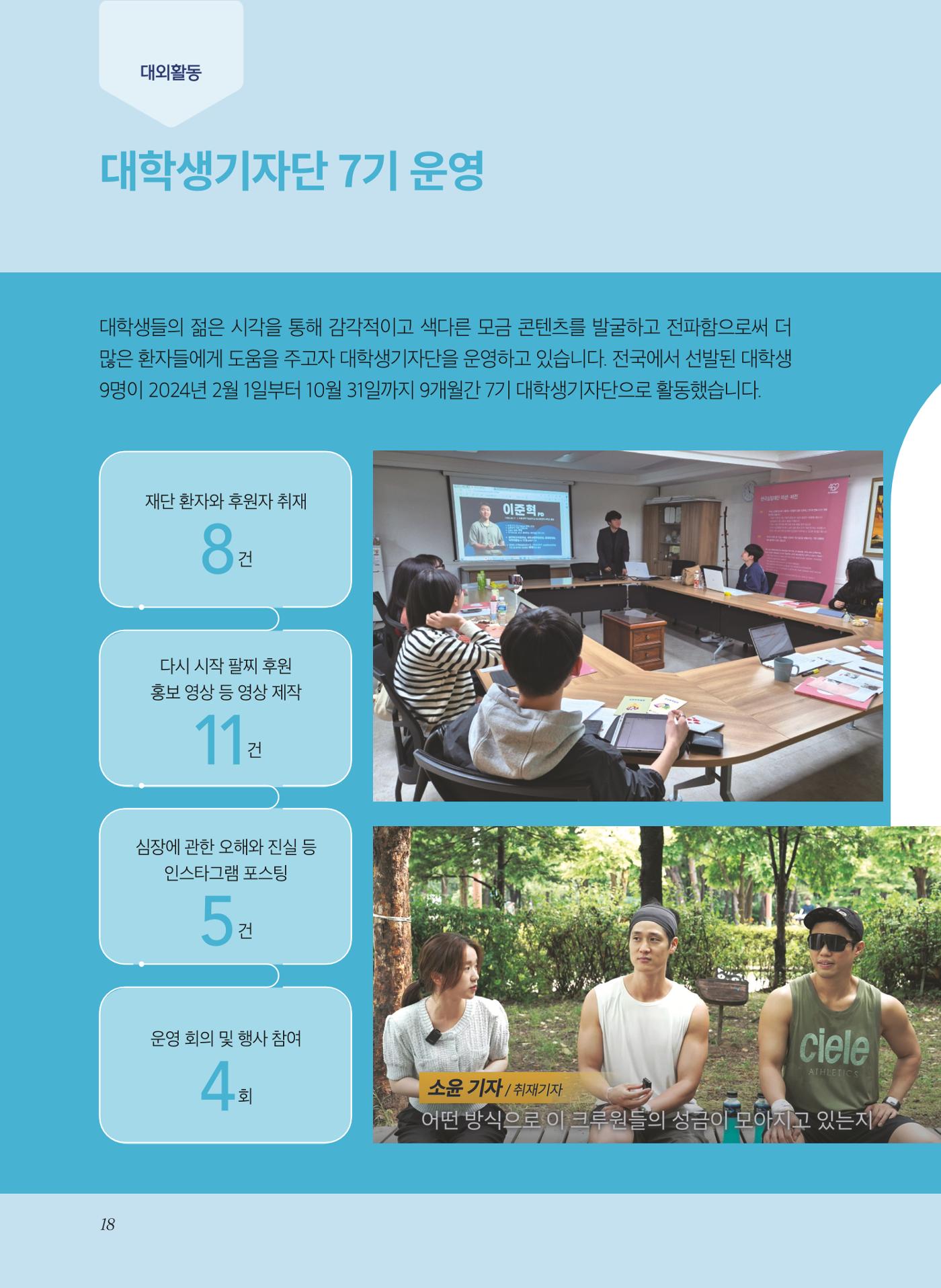 2024 활동보고서 18페이지