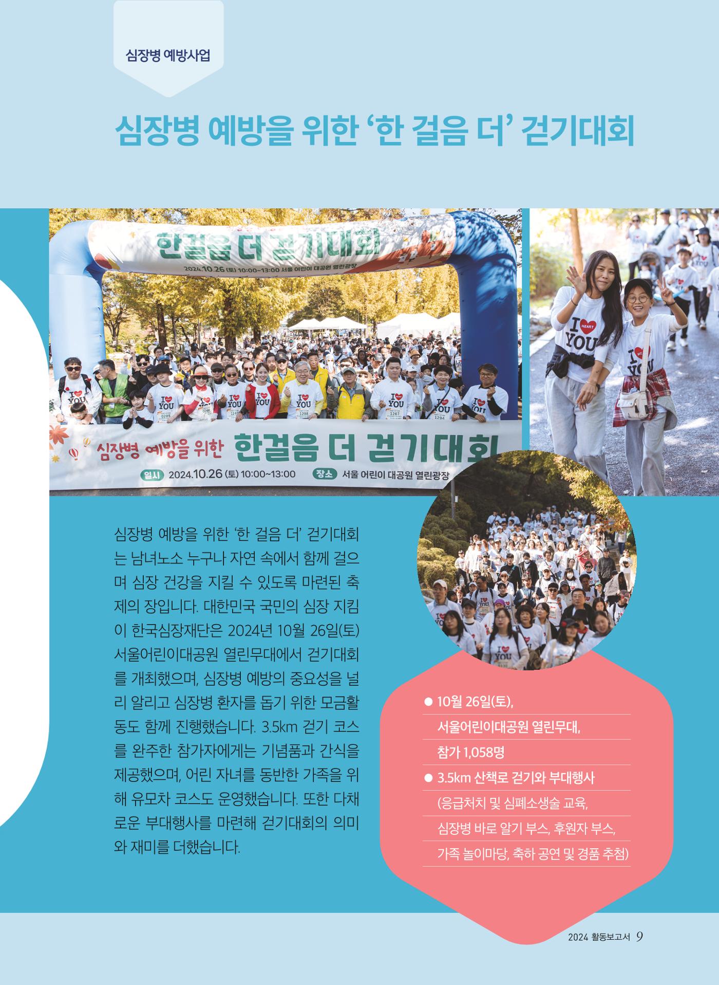 2024 활동보고서 9페이지