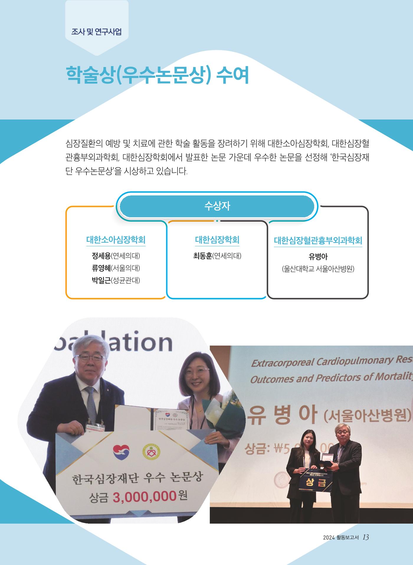 2024 활동보고서 13페이지