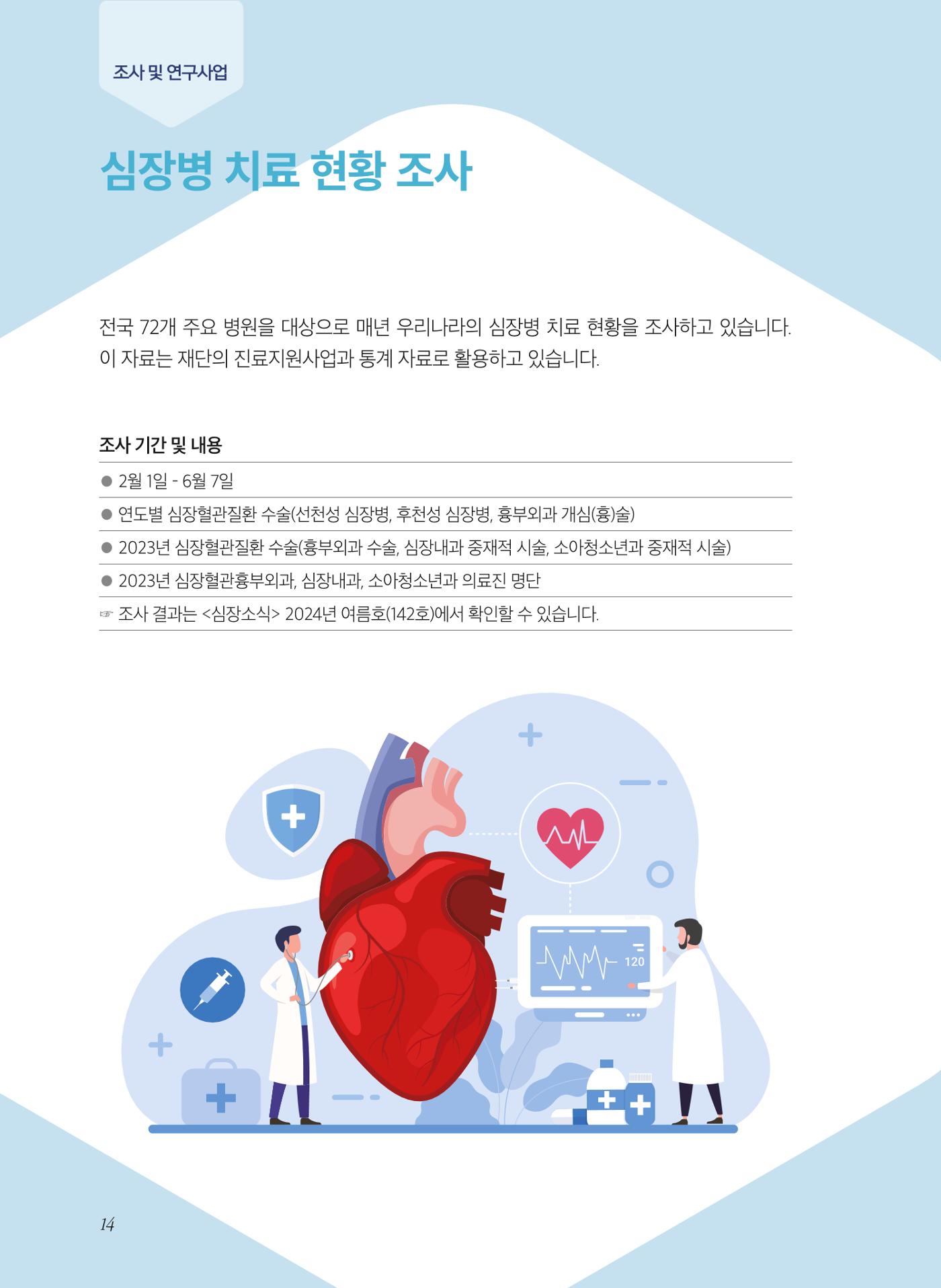 2024 활동보고서 14페이지