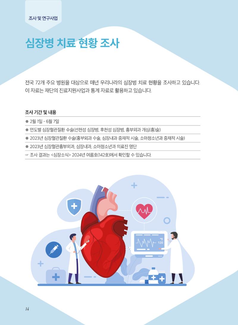 2024 활동보고서 14페이지