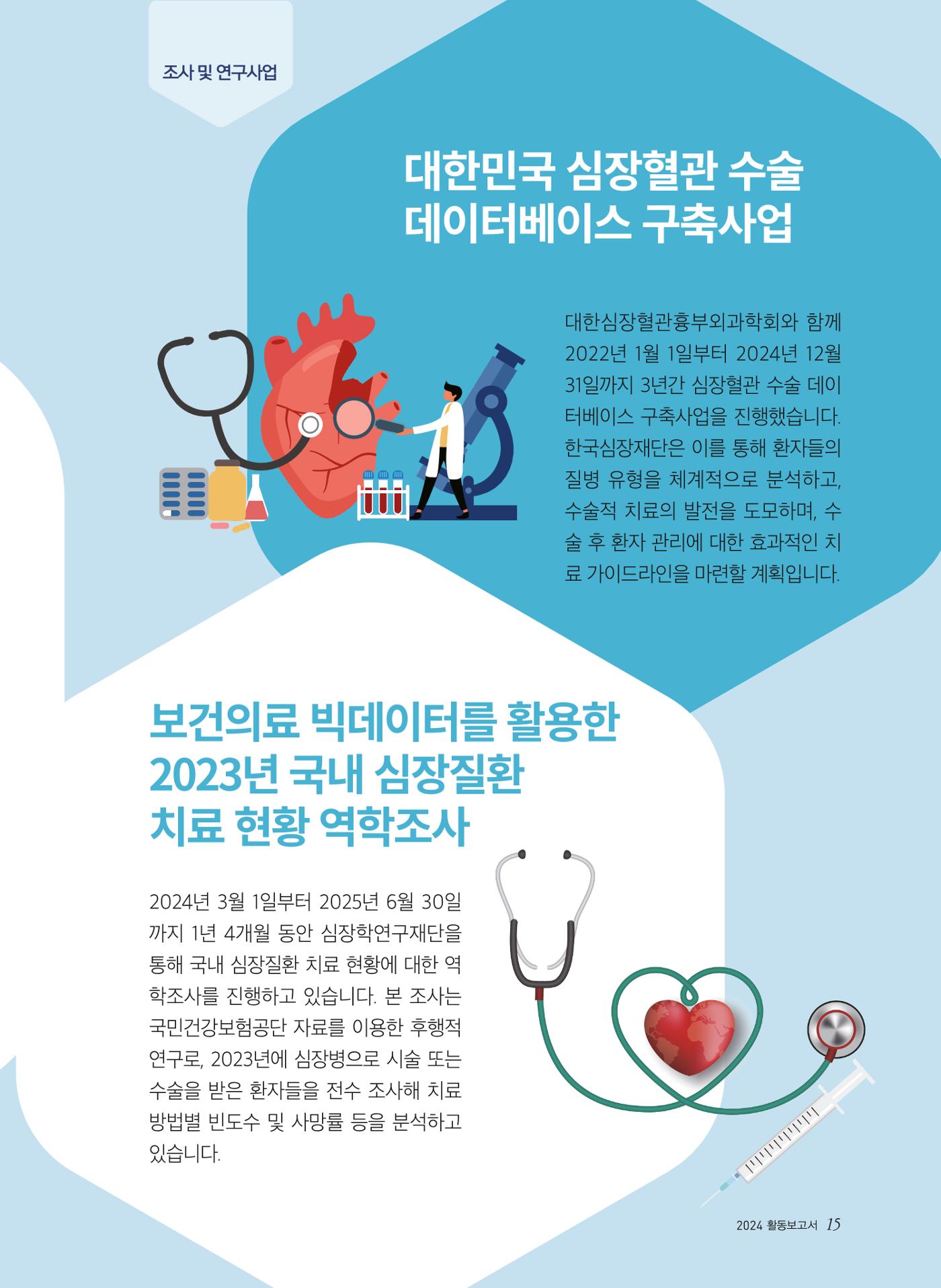 2024 활동보고서 15페이지