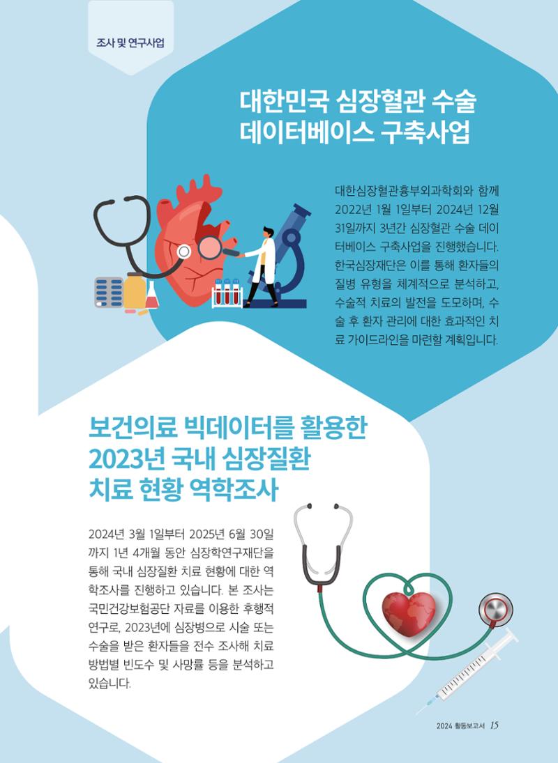 2024 활동보고서 15페이지