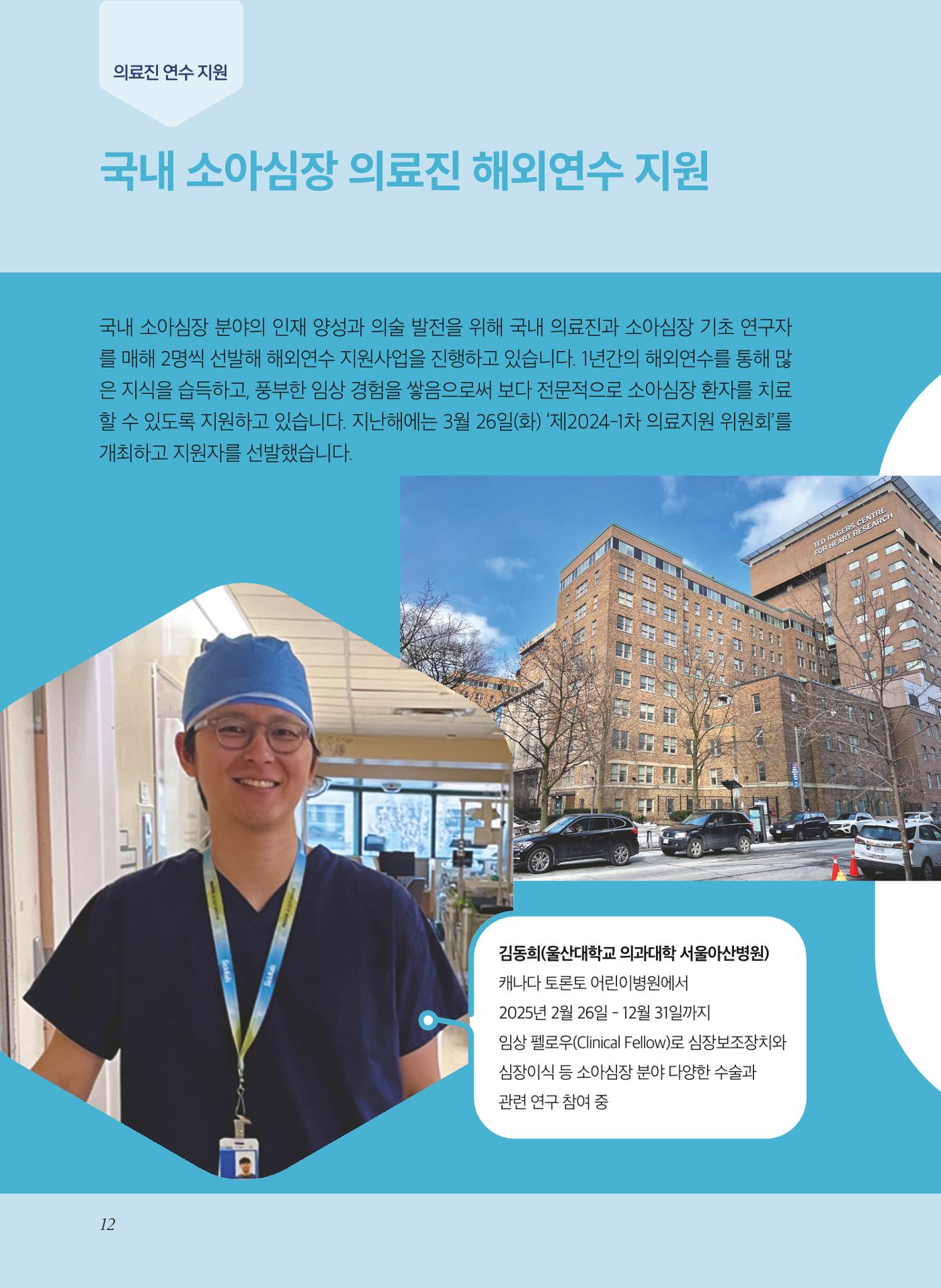 2024 활동보고서 12페이지