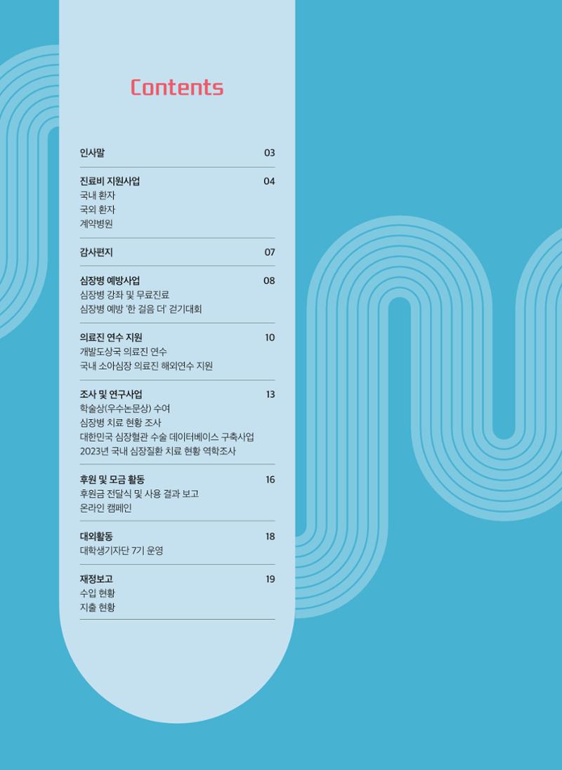 2024 활동보고서 2페이지