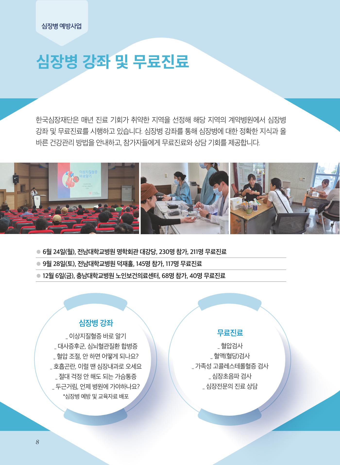 2024 활동보고서 8페이지