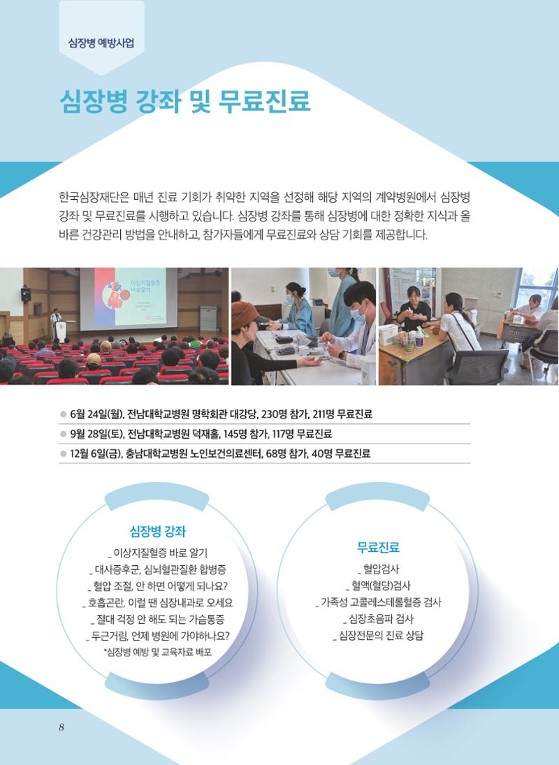 2024 활동보고서 8페이지