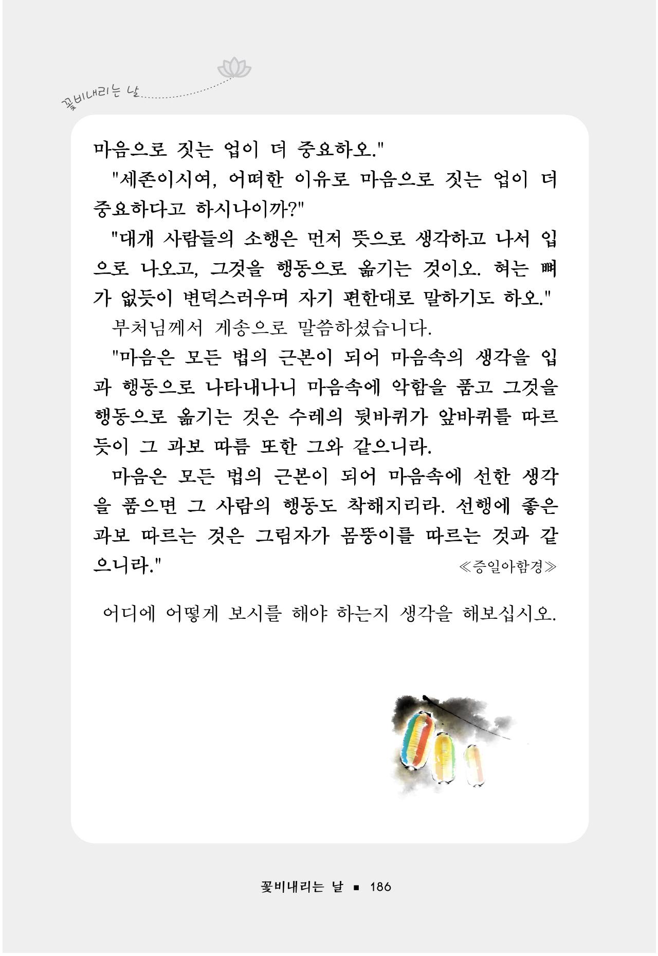 꽃비내리는날 190페이지