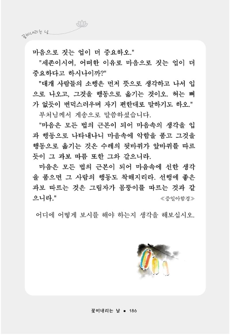 꽃비내리는날 190페이지