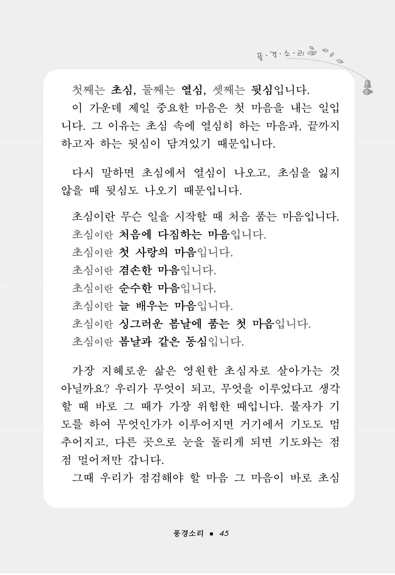 꽃비내리는날 49페이지