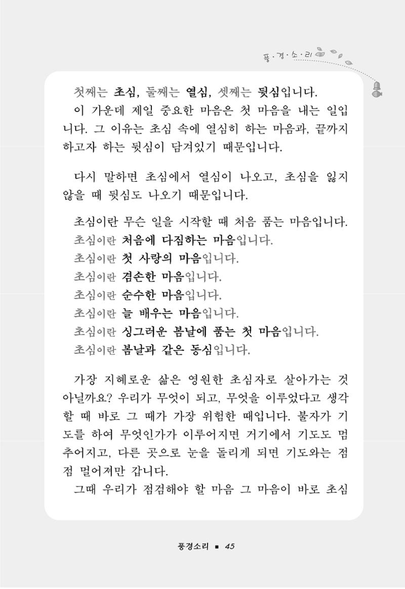 꽃비내리는날 49페이지