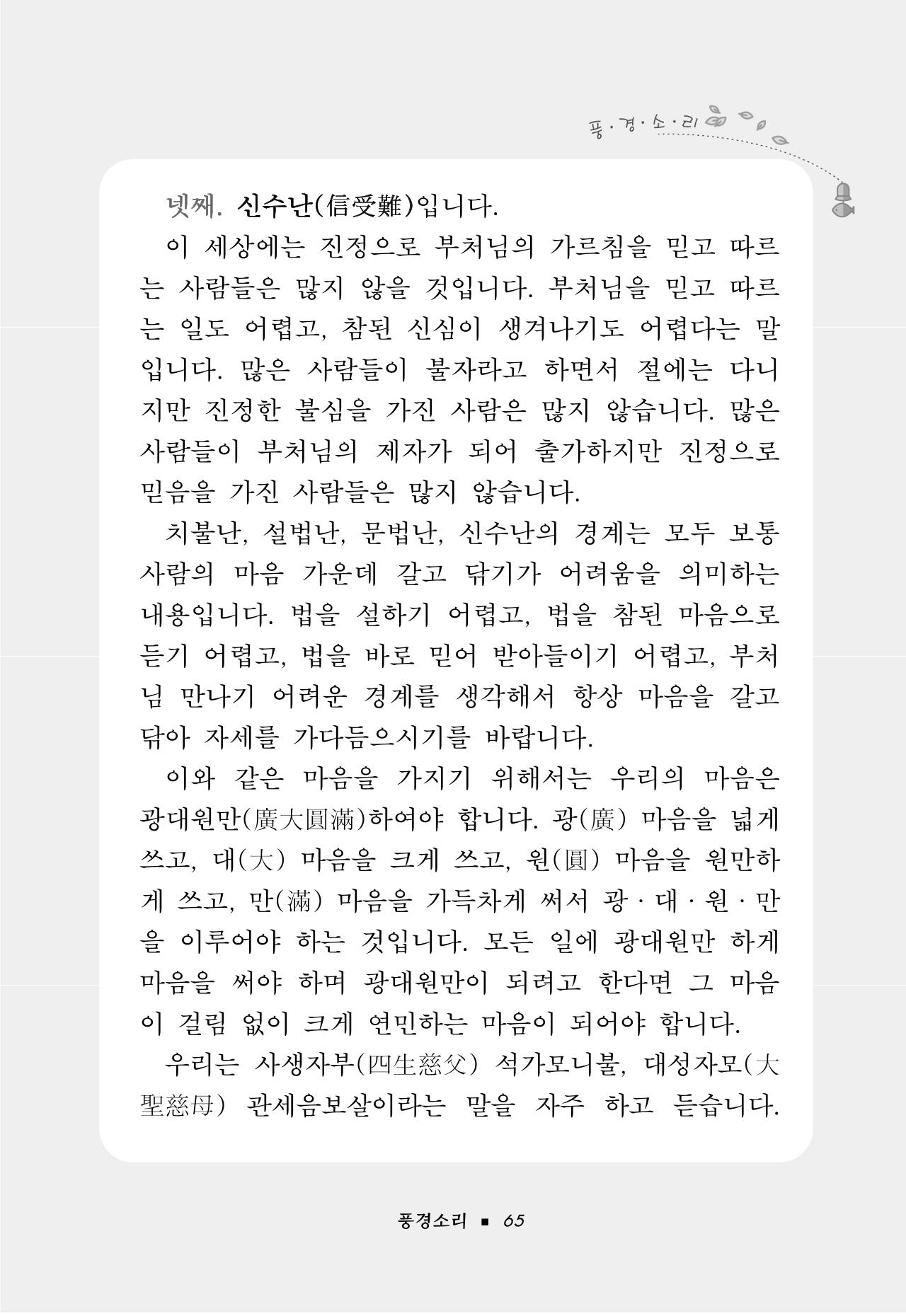 꽃비내리는날 69페이지