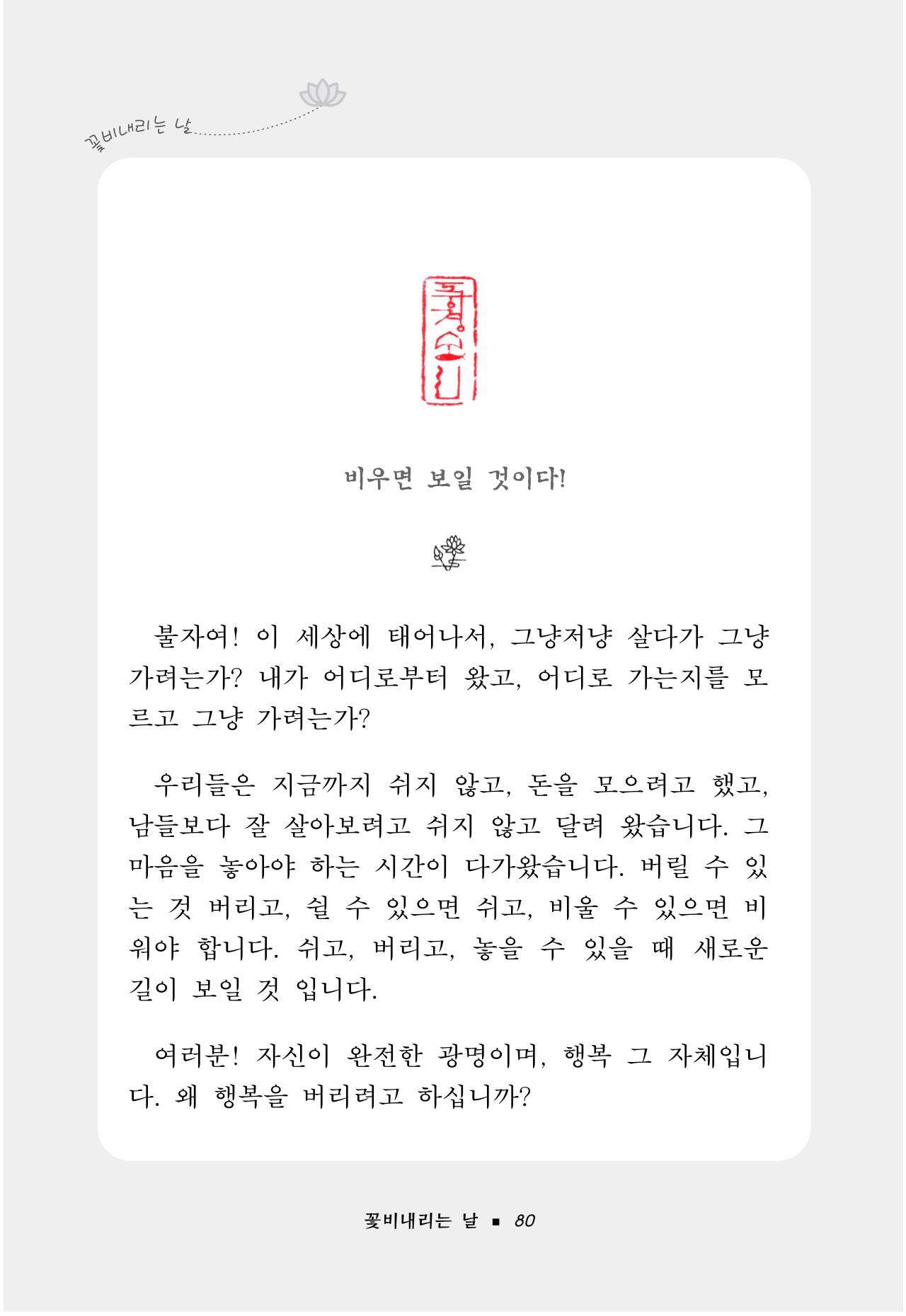 꽃비내리는날 84페이지