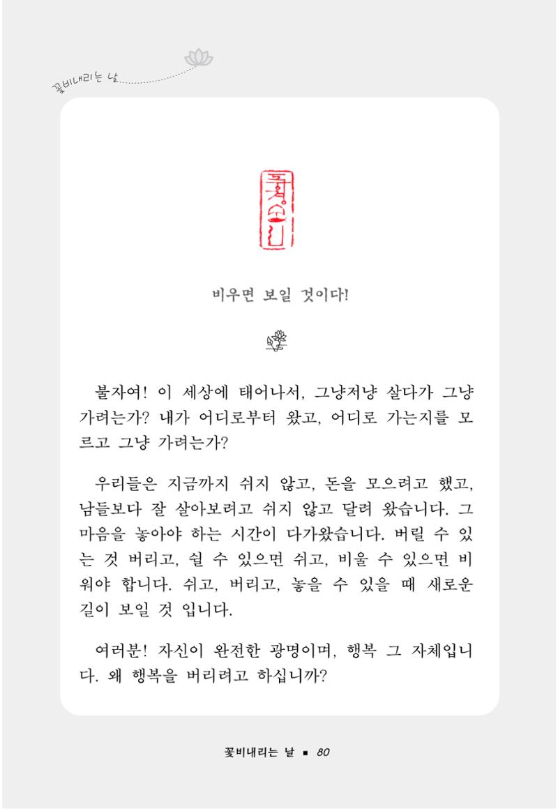 꽃비내리는날 84페이지