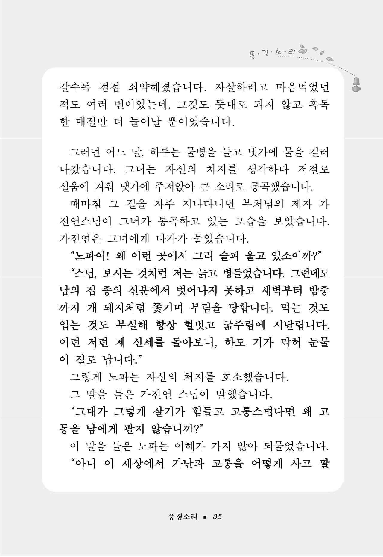 꽃비내리는날 39페이지