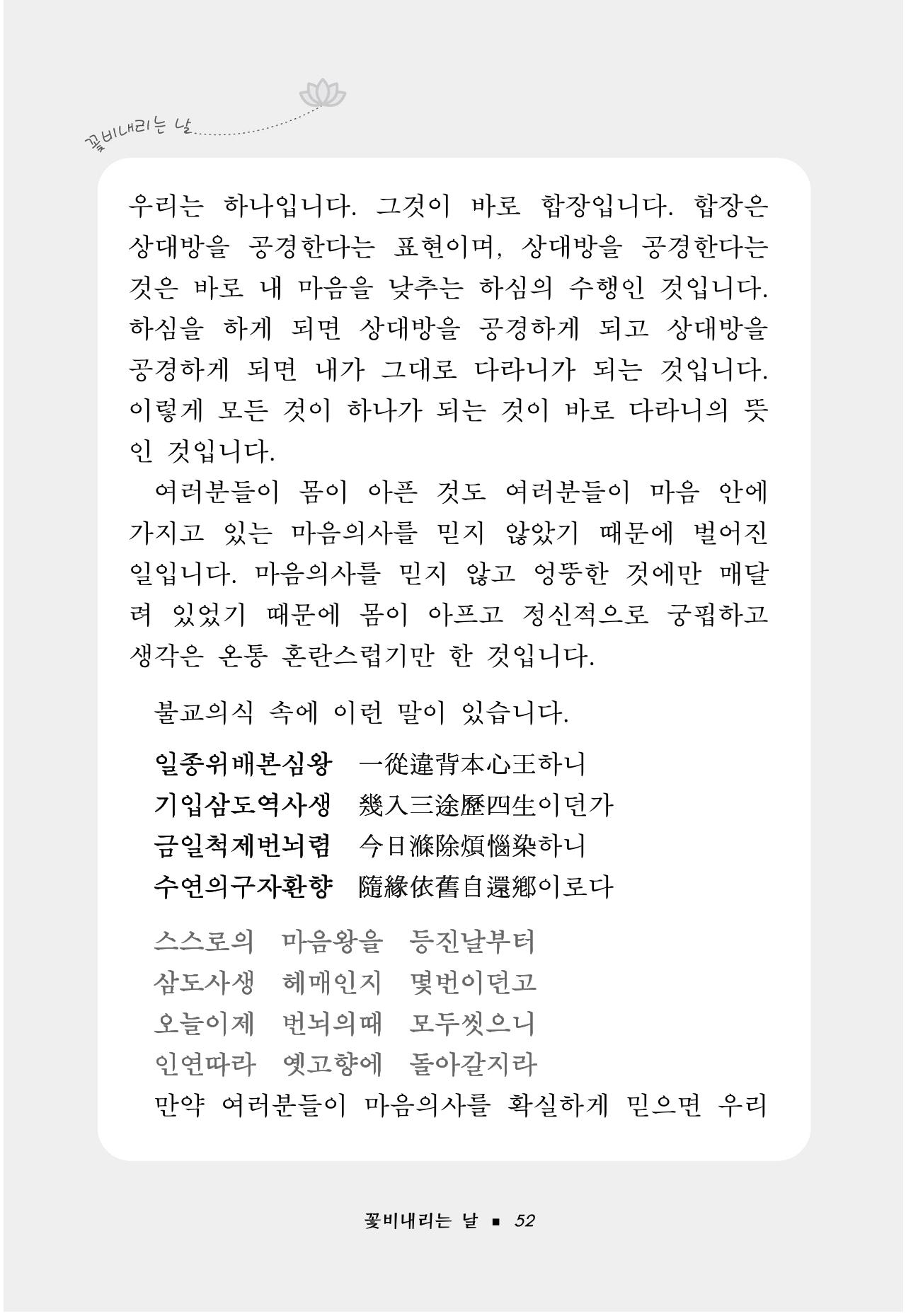 꽃비내리는날 56페이지