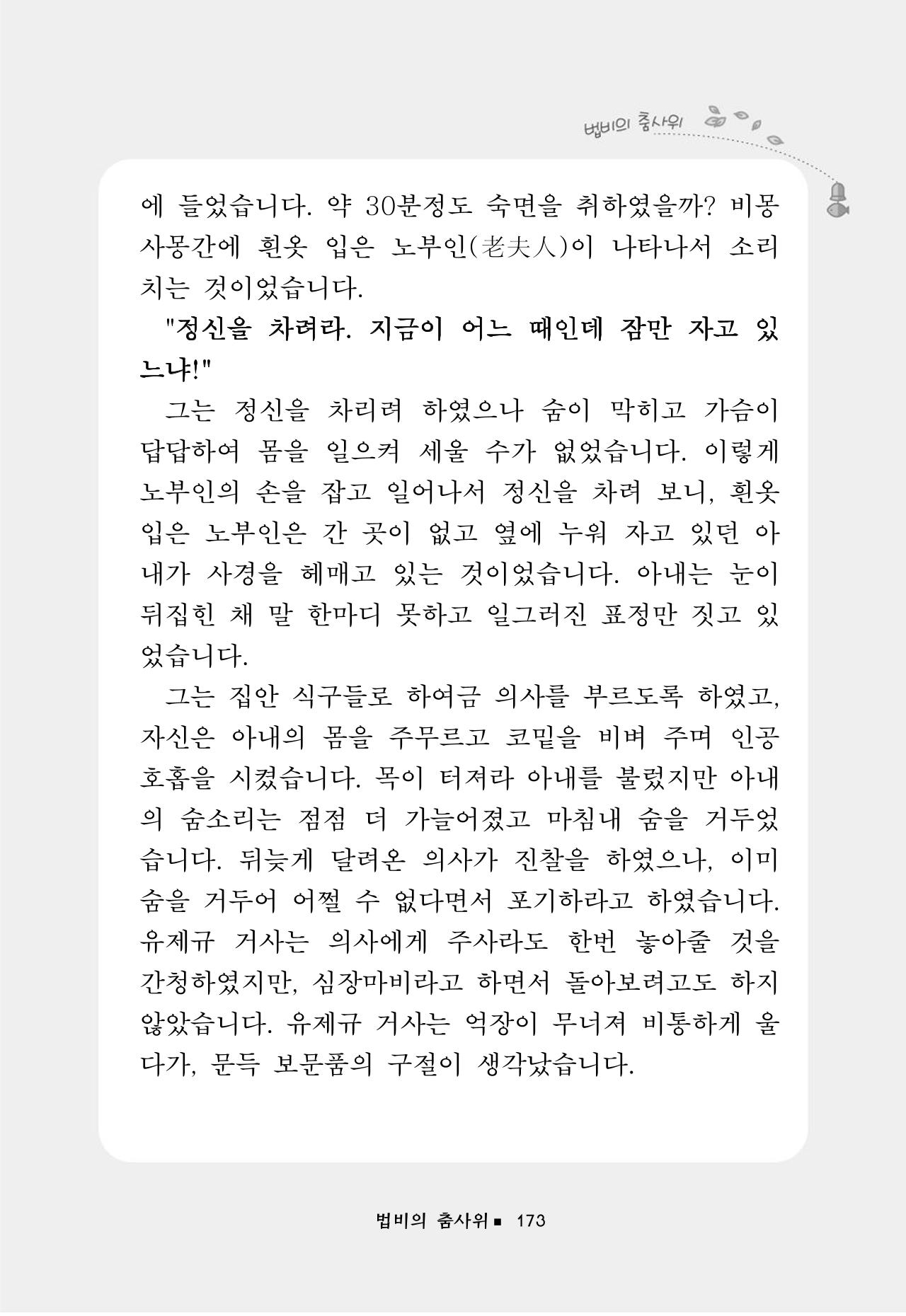 꽃비내리는날 177페이지