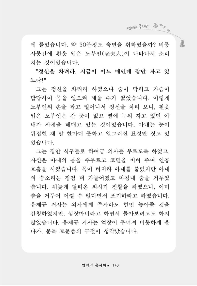 꽃비내리는날 177페이지
