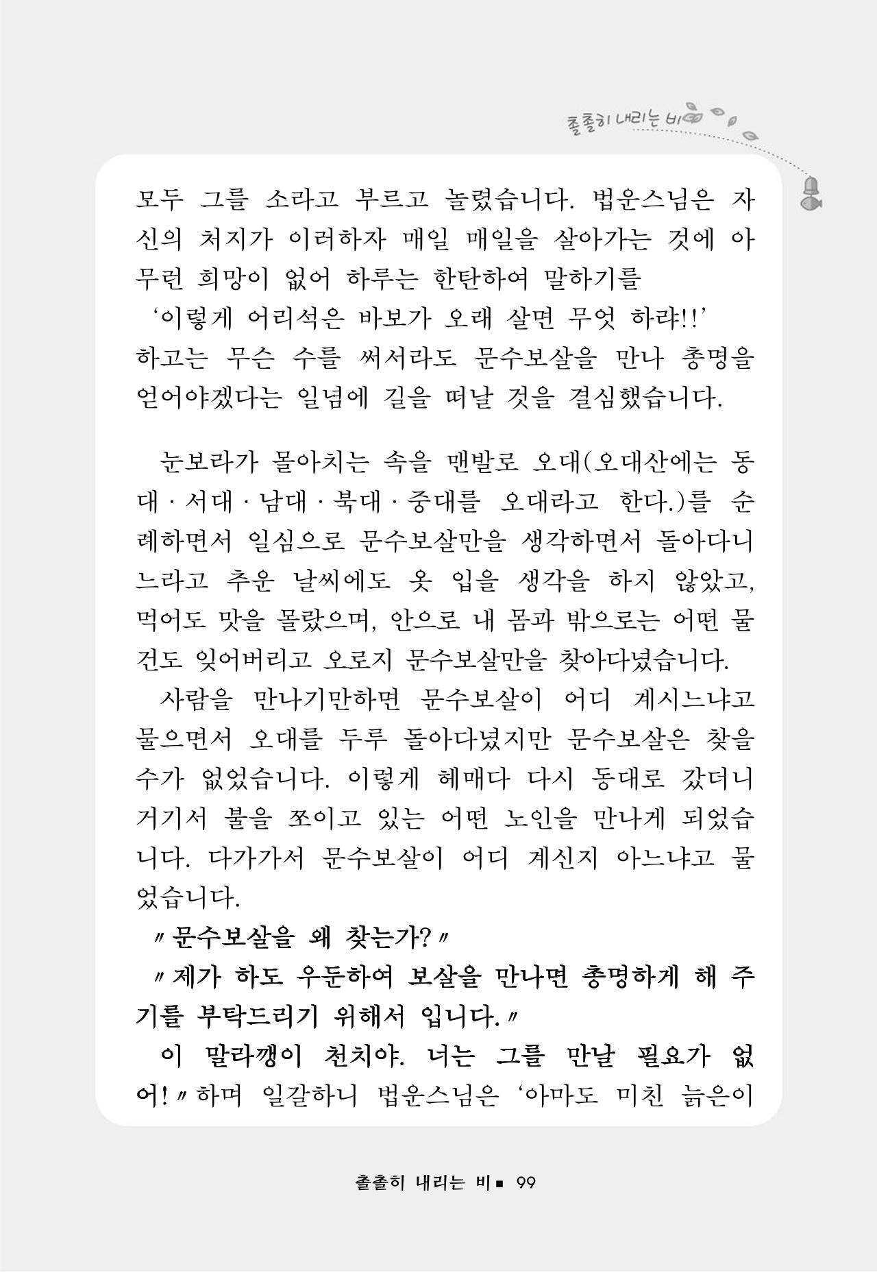 꽃비내리는날 103페이지