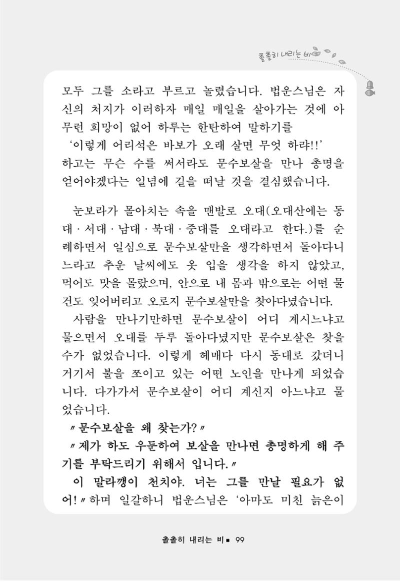 꽃비내리는날 103페이지