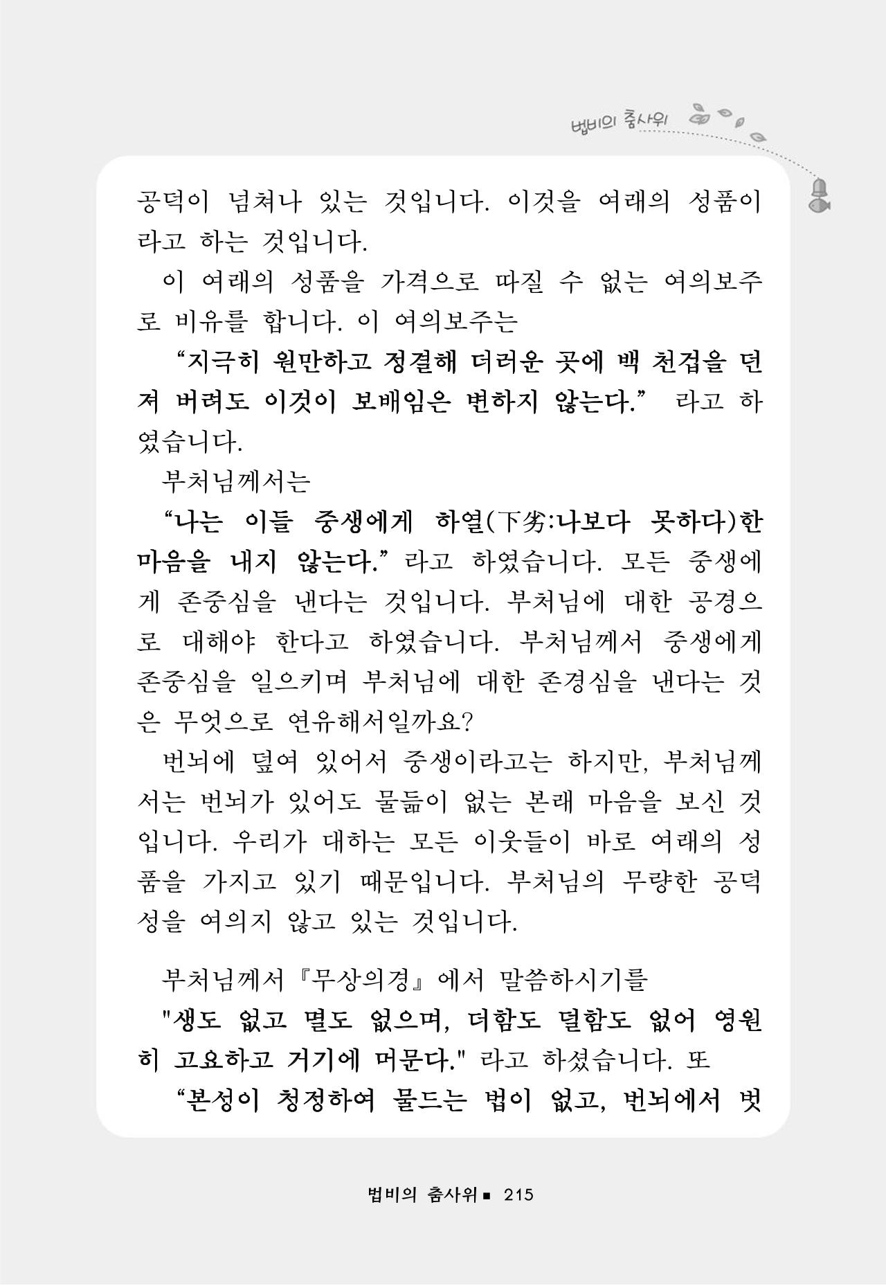 꽃비내리는날 219페이지