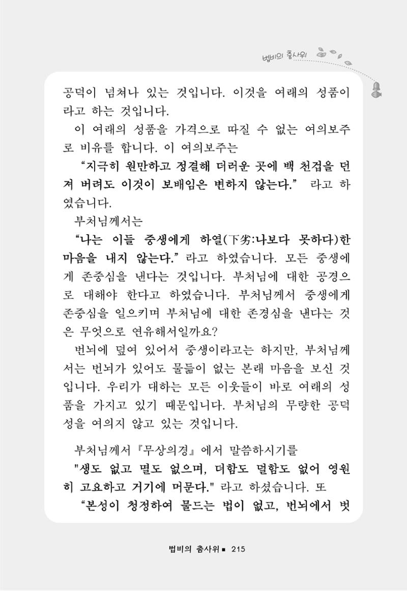 꽃비내리는날 219페이지